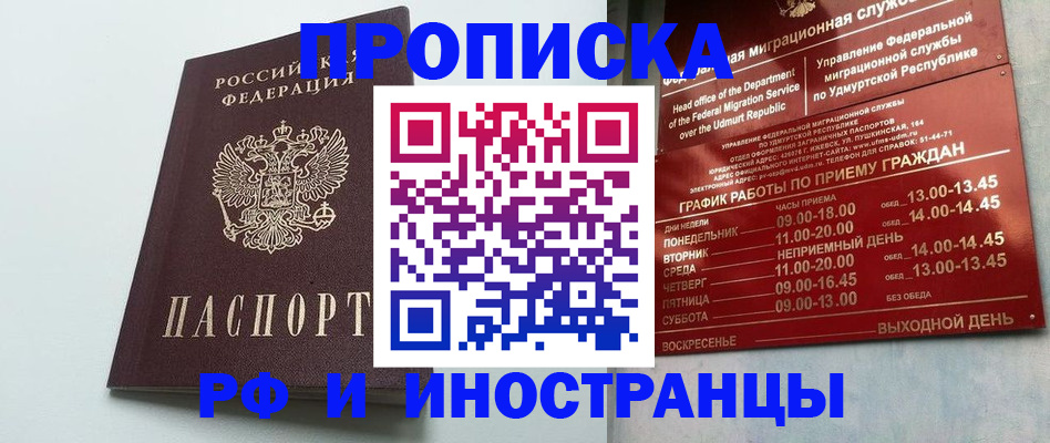 прописка законно в Лузе