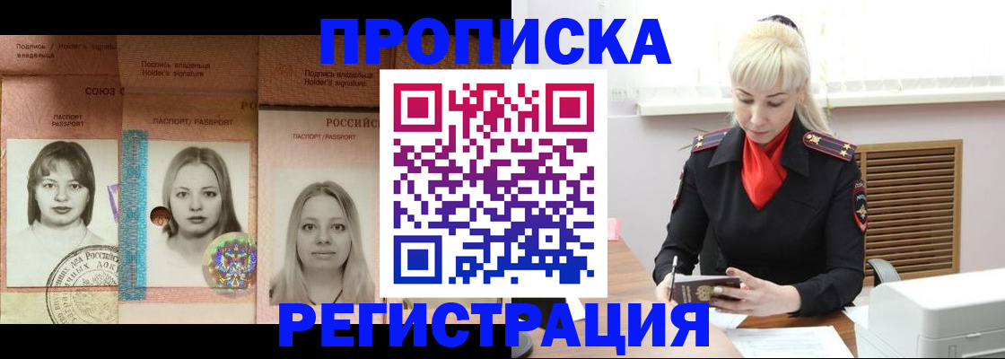 прописка регистрация в Лузе